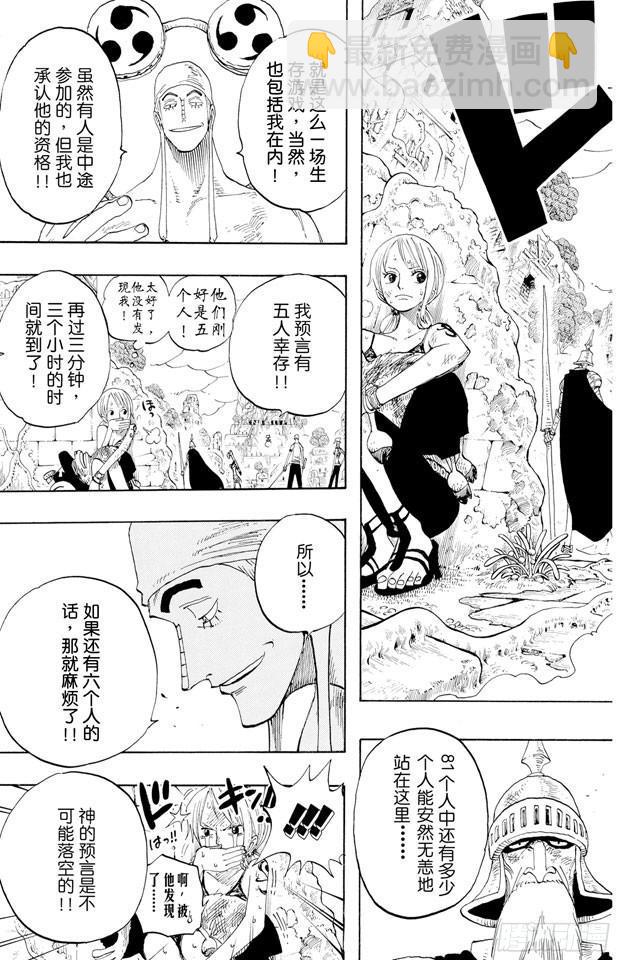 航海王 - 第273話 五重奏 - 1