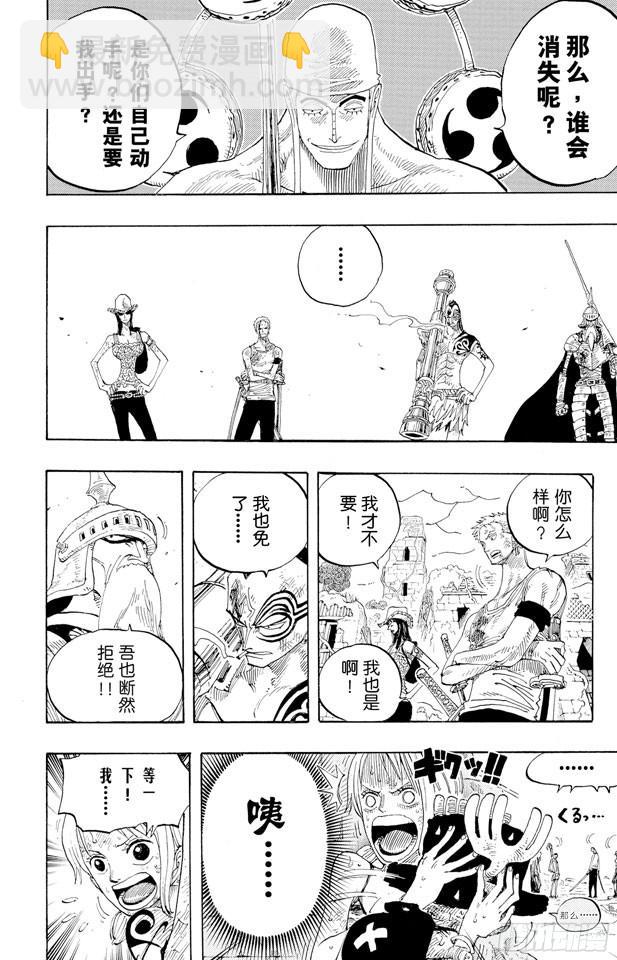 航海王 - 第273話 五重奏 - 2