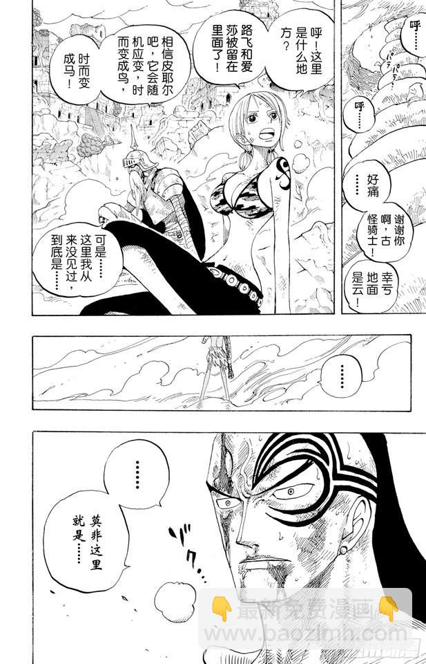 航海王 - 第273話 五重奏 - 4