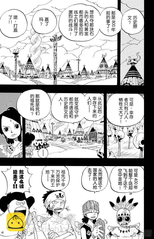 航海王 - 第275话 神曲 - 3