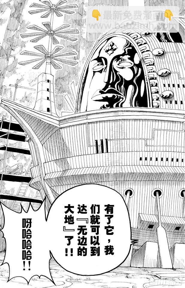 航海王 - 第277話 箴言 - 3