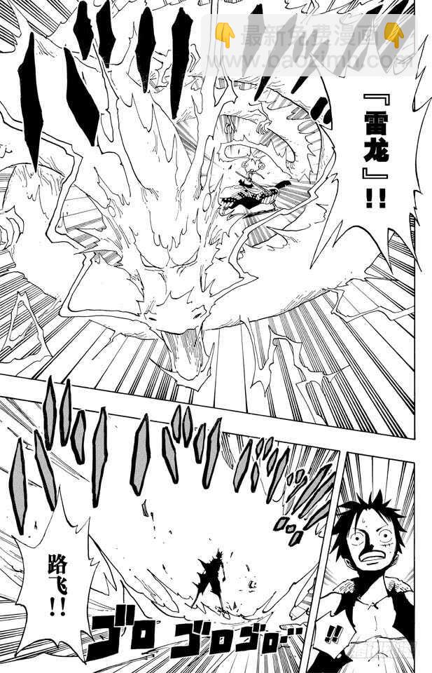 航海王 - 第279話 海盜路飛VS.神 - 1