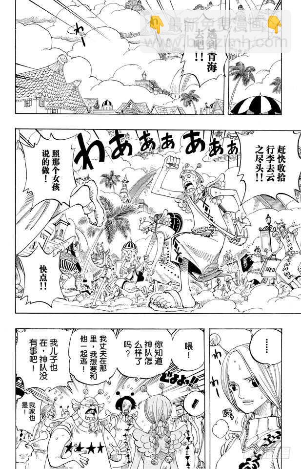 航海王 - 第279話 海盜路飛VS.神 - 2