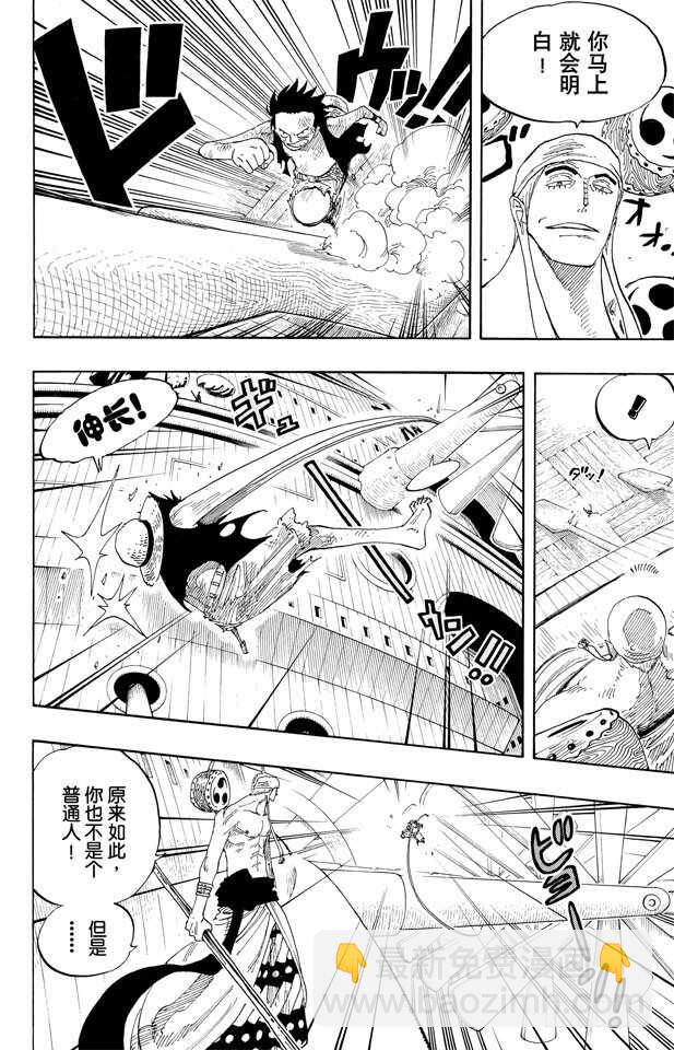 航海王 - 第279話 海盜路飛VS.神 - 4