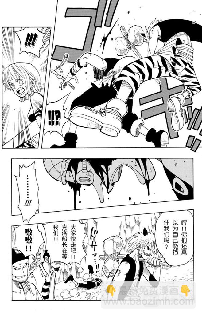 航海王 - 第29話 斜坡 - 4