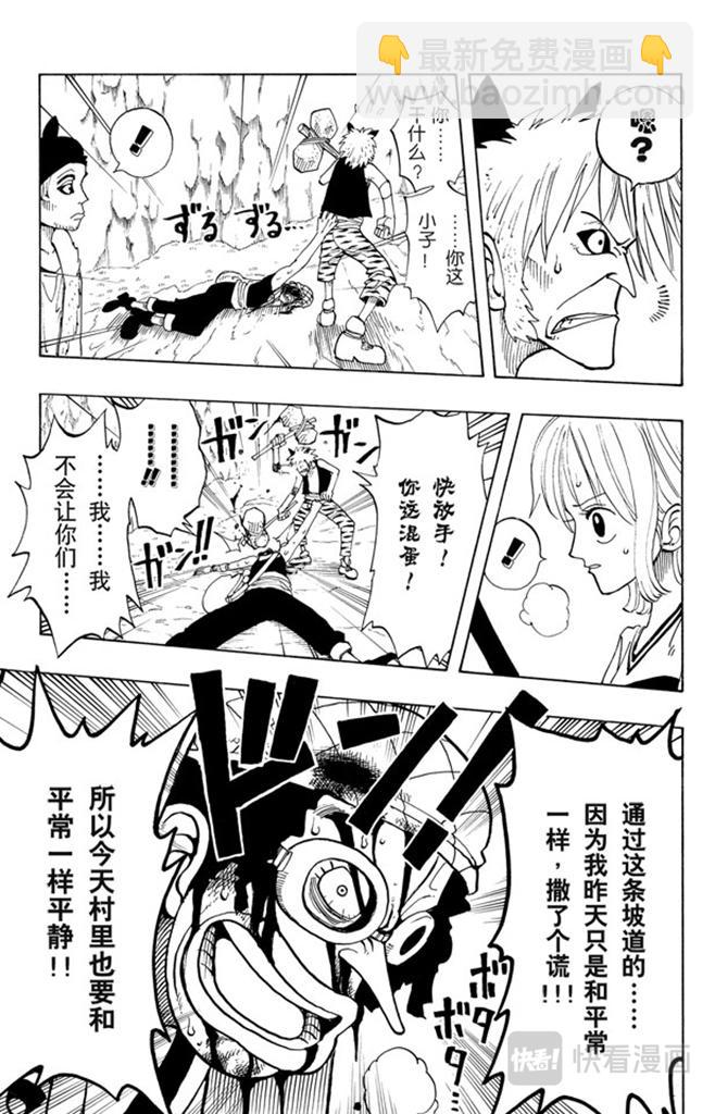 航海王 - 第29話 斜坡 - 5