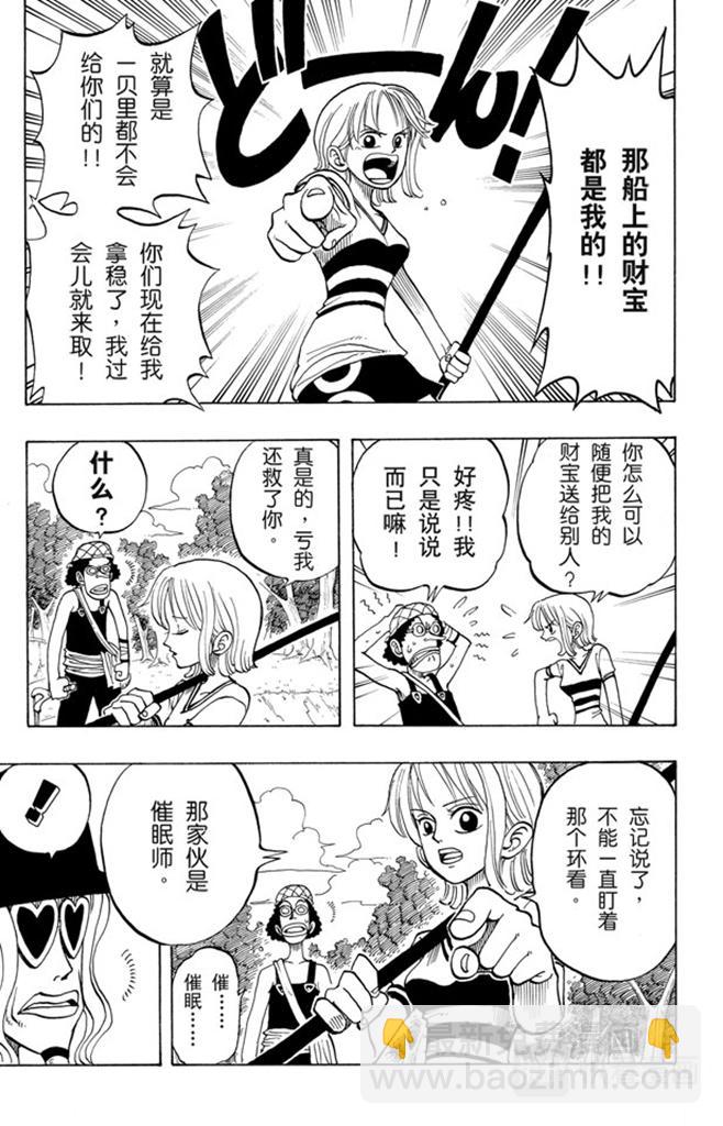 航海王 - 第29話 斜坡 - 2