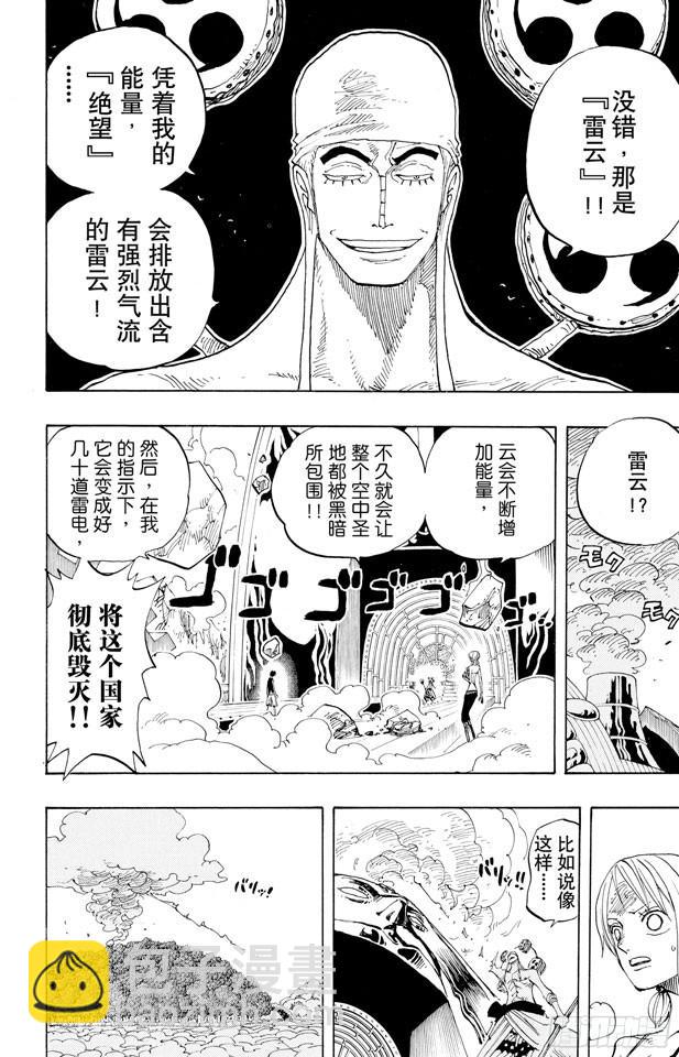 航海王 - 第281話 絕望 - 4