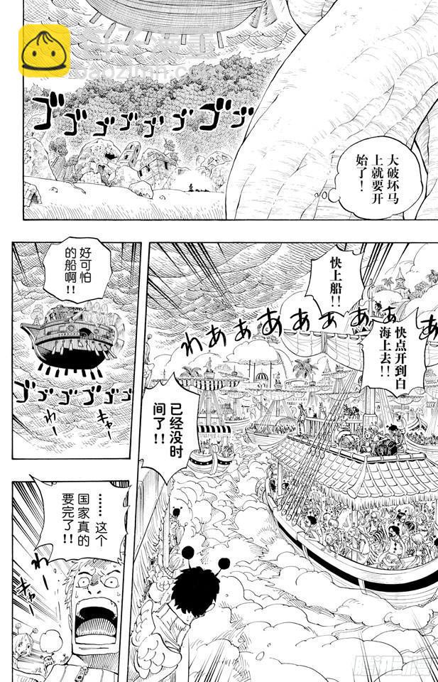 航海王 - 第283話 愛的前線營救 - 4