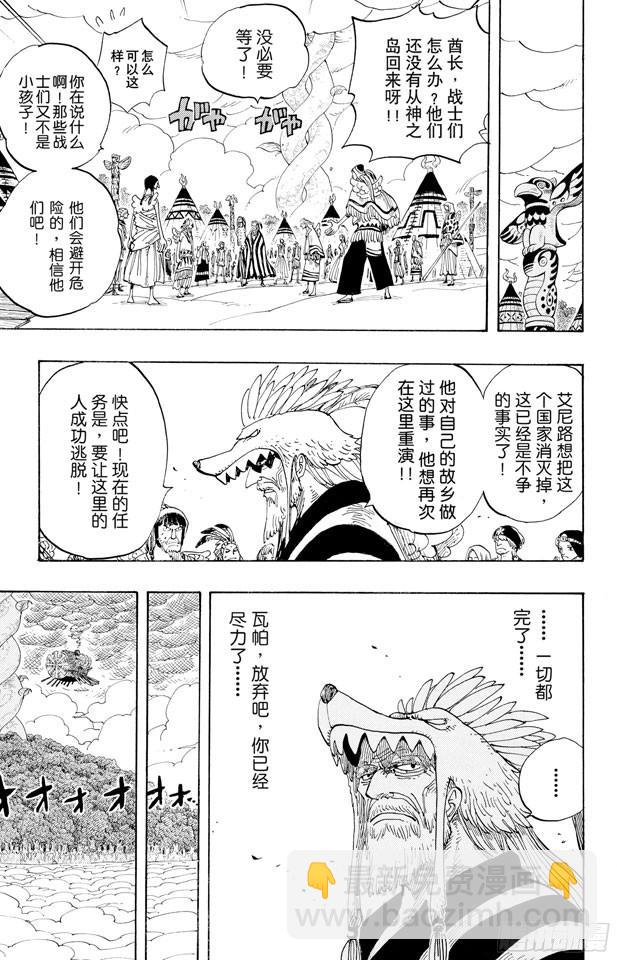 航海王 - 第283話 愛的前線營救 - 1