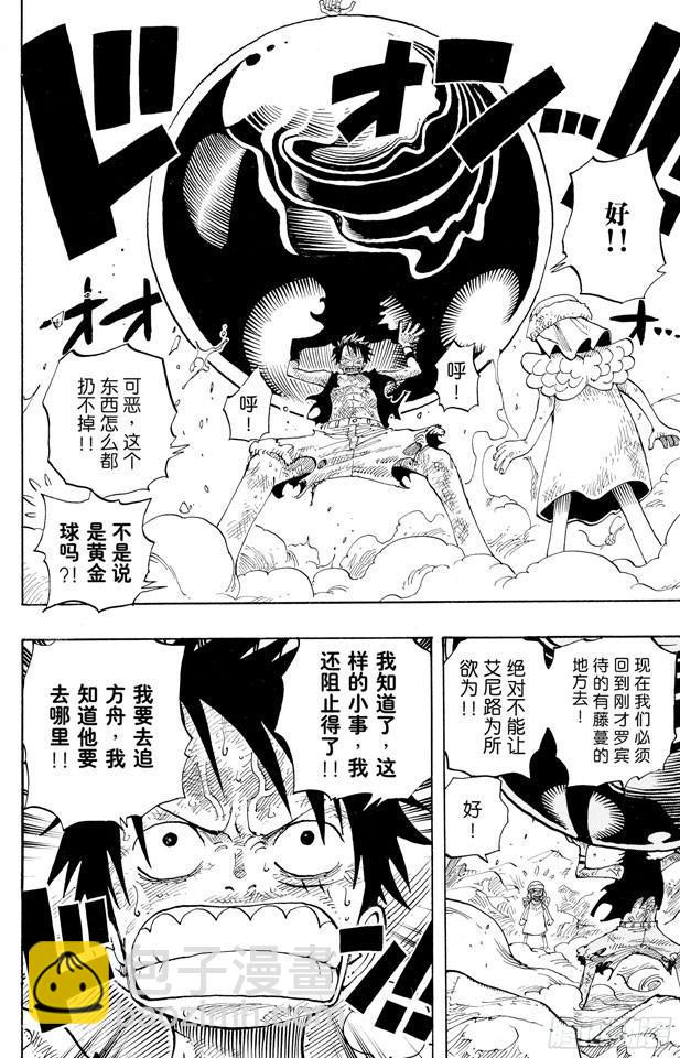 航海王 - 第283話 愛的前線營救 - 4