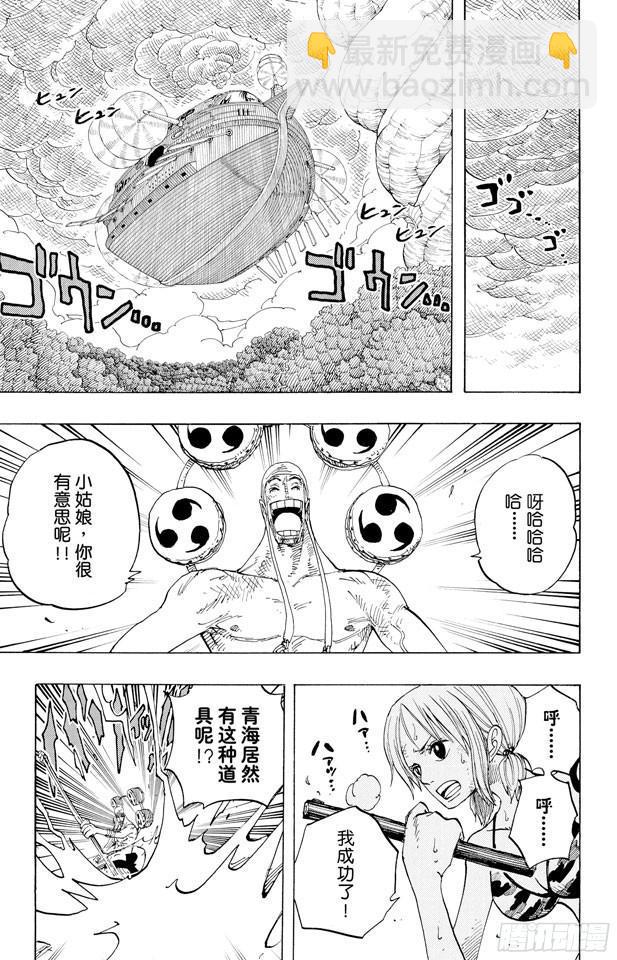 航海王 - 第283話 愛的前線營救 - 1