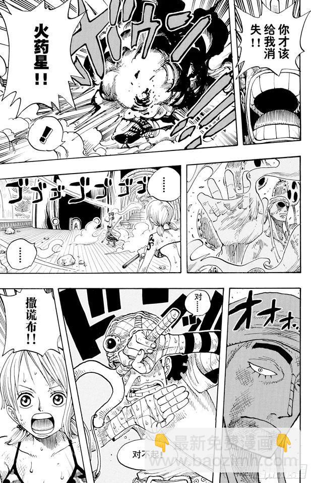 航海王 - 第283話 愛的前線營救 - 3