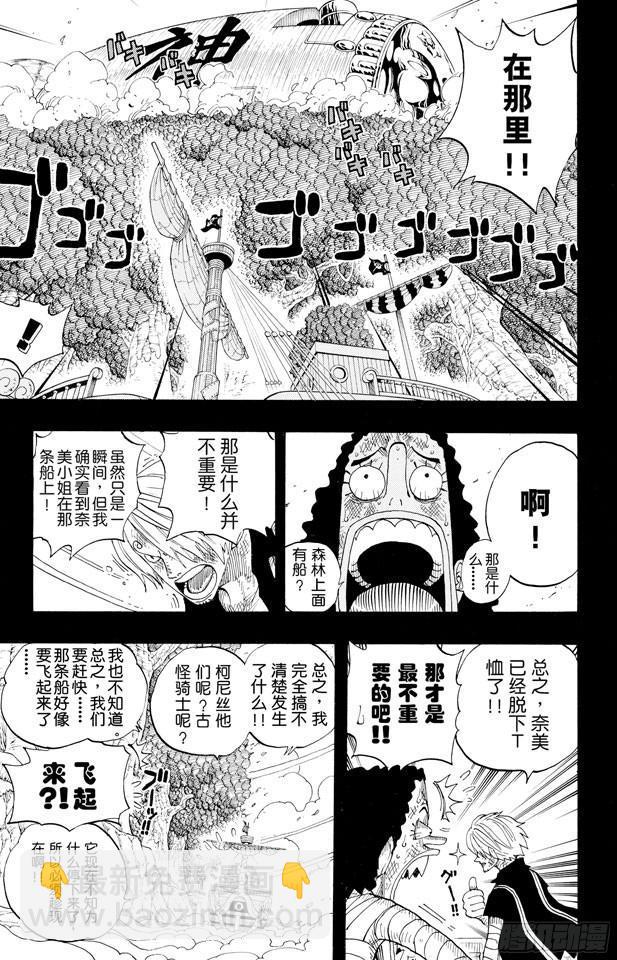 航海王 - 第283話 愛的前線營救 - 3