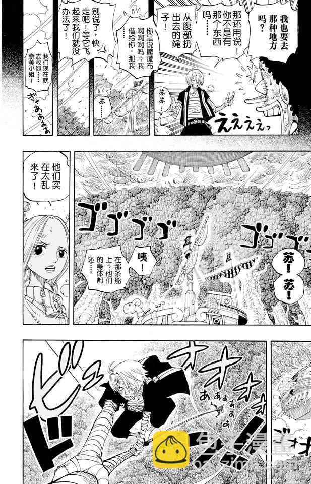 航海王 - 第283話 愛的前線營救 - 4