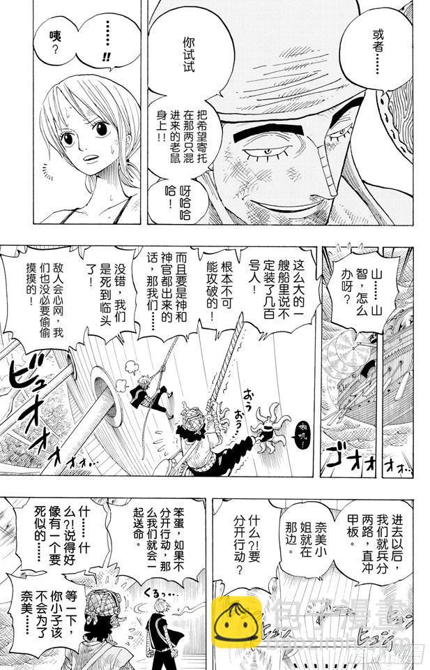 航海王 - 第283話 愛的前線營救 - 3