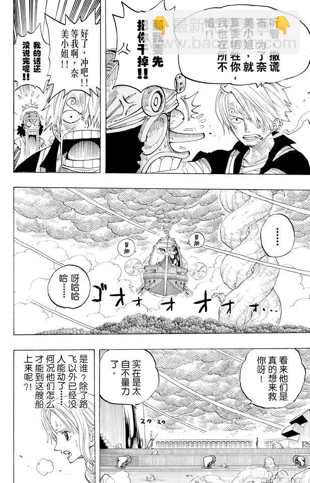 航海王 - 第283話 愛的前線營救 - 4