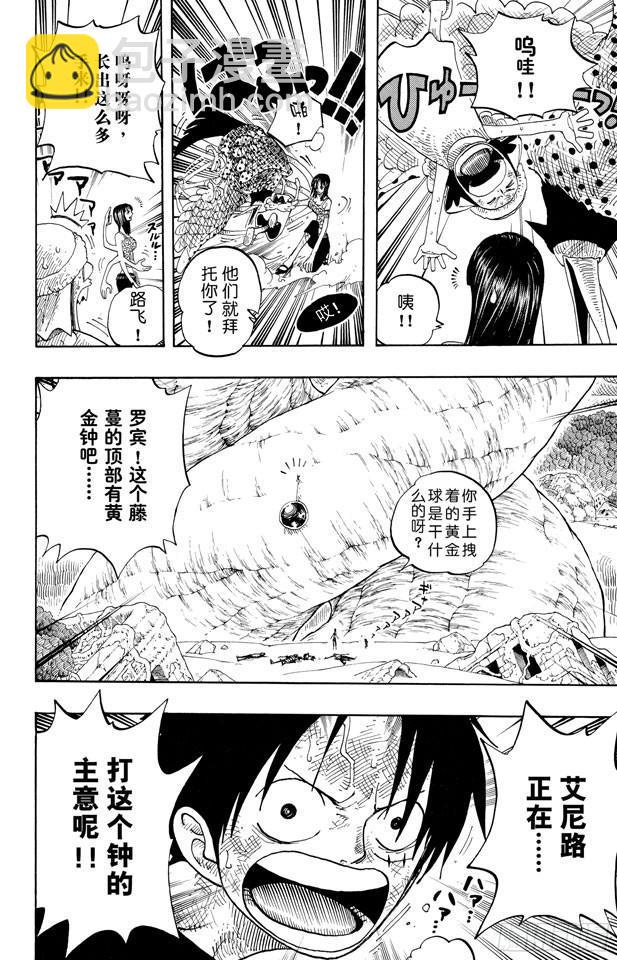 航海王 - 第285話 狂想曲 - 2