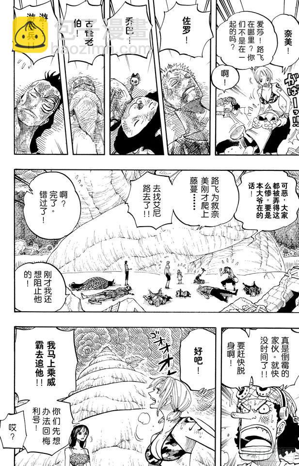 航海王 - 第285話 狂想曲 - 4