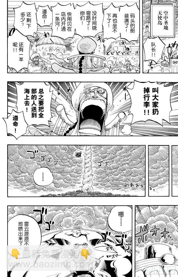 航海王 - 第285话 狂想曲 - 2