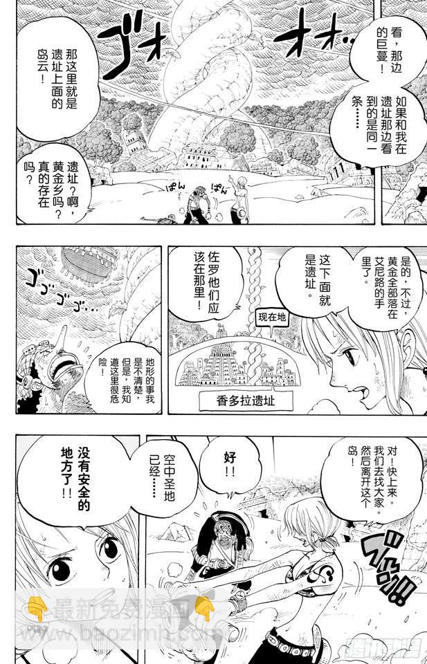 航海王 - 第285話 狂想曲 - 4