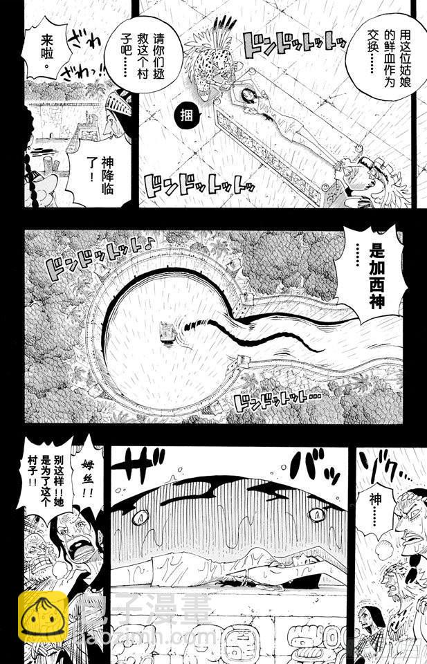 航海王 - 第287话 弑神 - 2