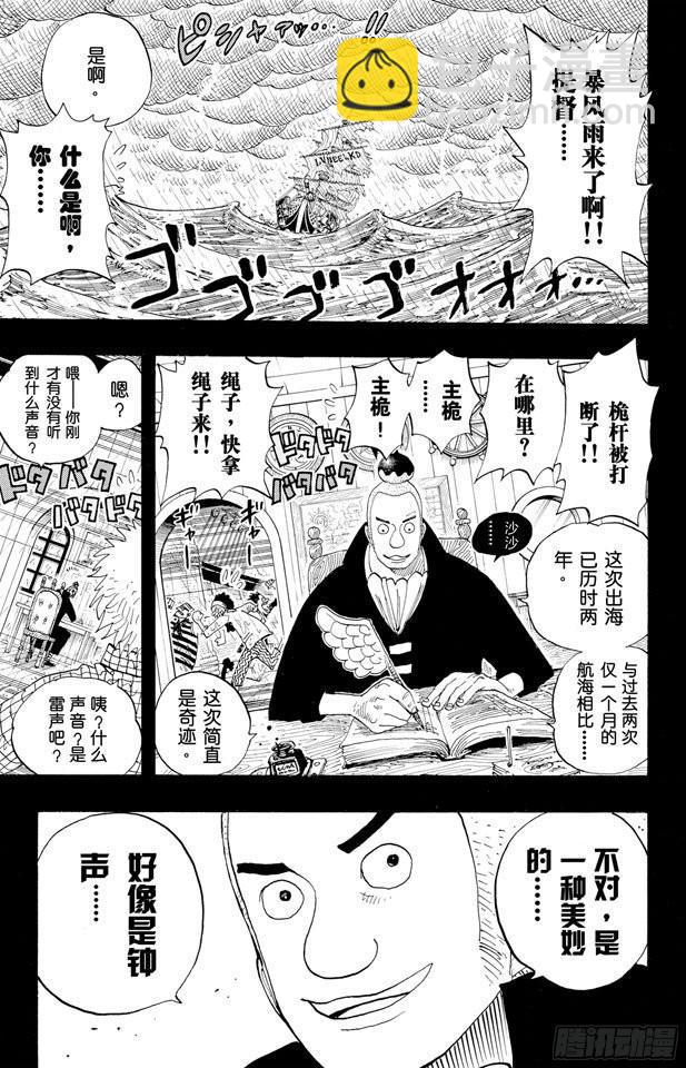 航海王 - 第287話 弒神 - 4