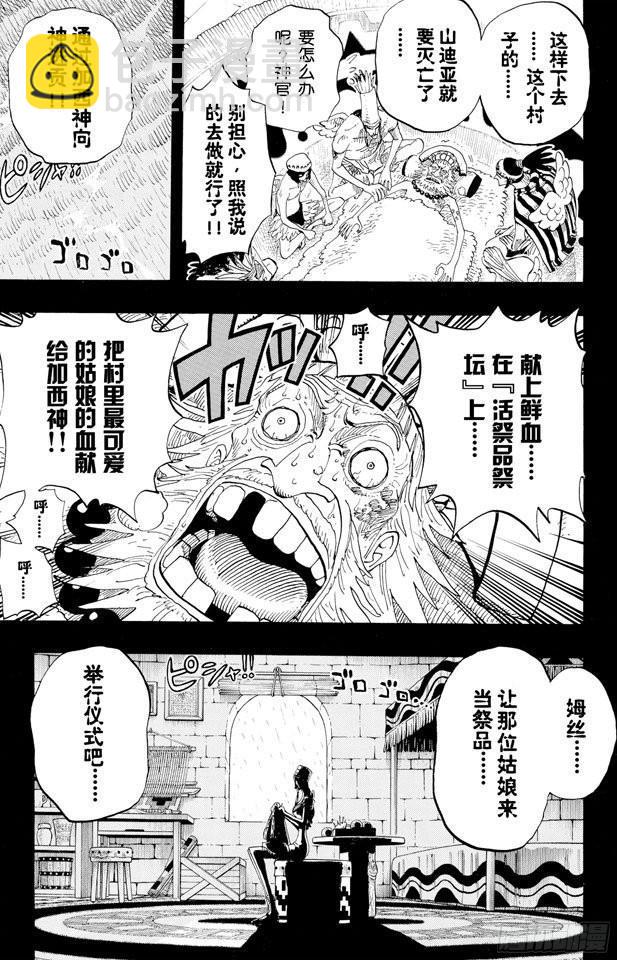 航海王 - 第287話 弒神 - 1