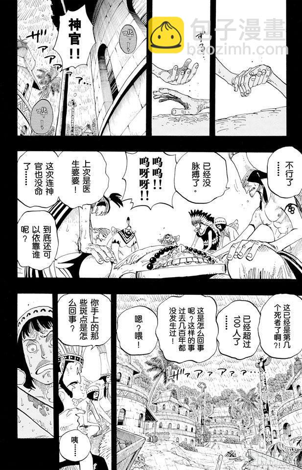 航海王 - 第287話 弒神 - 2