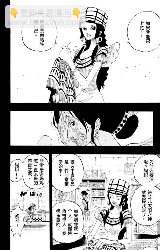 航海王 - 第287話 弒神 - 4