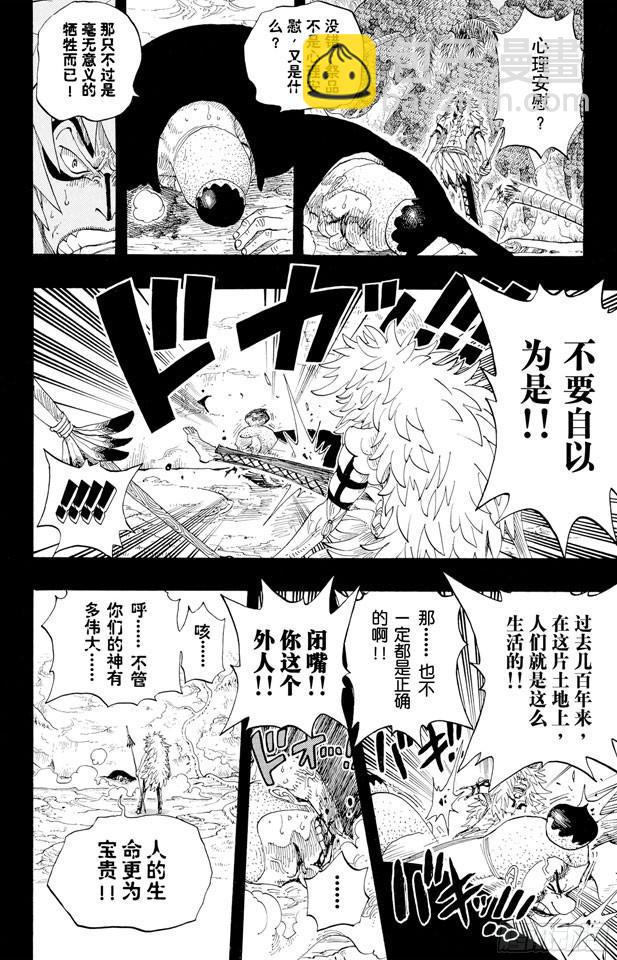 航海王 - 第289話 望月 - 5