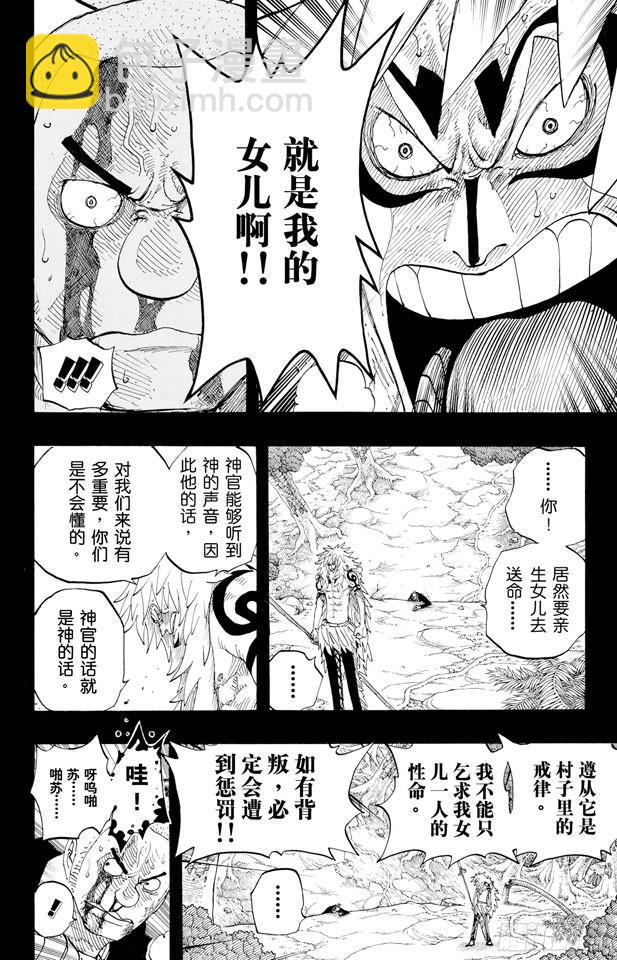 航海王 - 第289話 望月 - 2