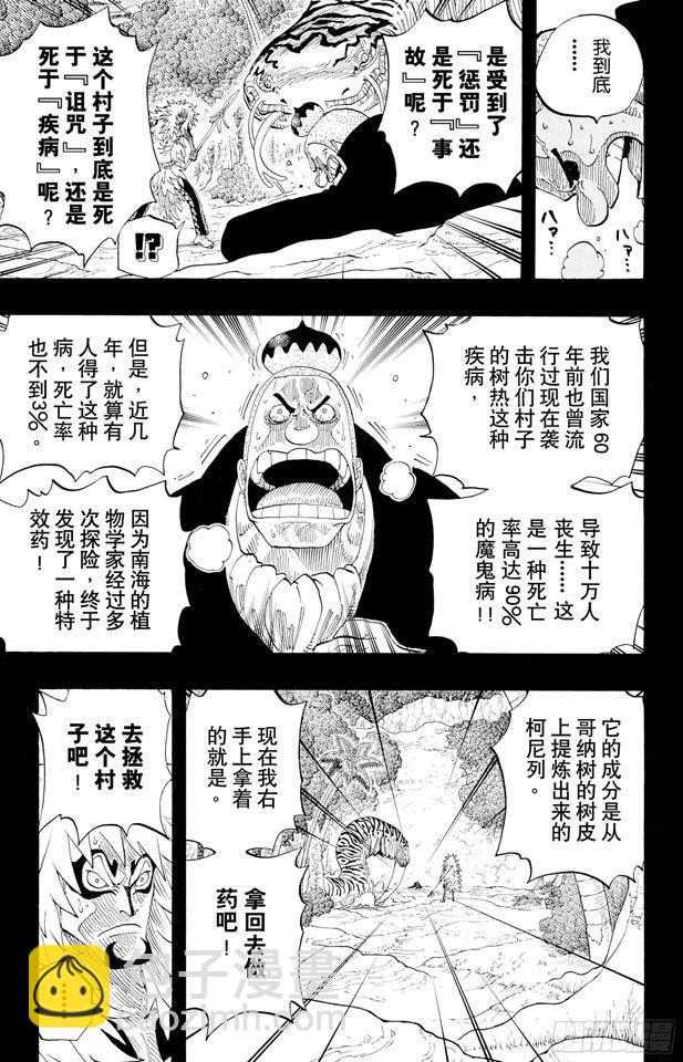 航海王 - 第289話 望月 - 5