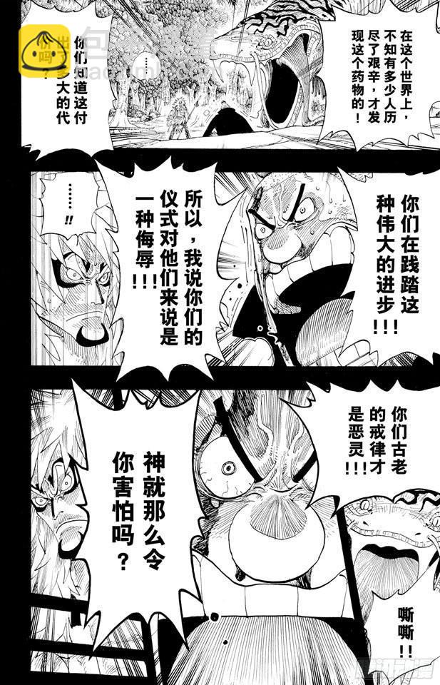 航海王 - 第289話 望月 - 1