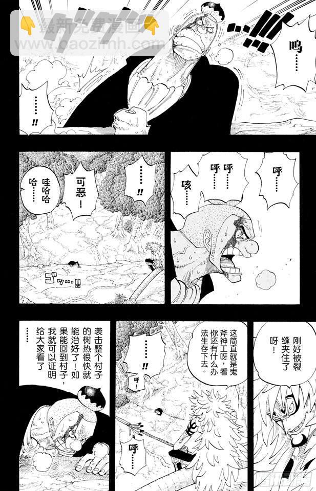 航海王 - 第289話 望月 - 2