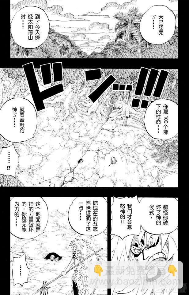 航海王 - 第289話 望月 - 3