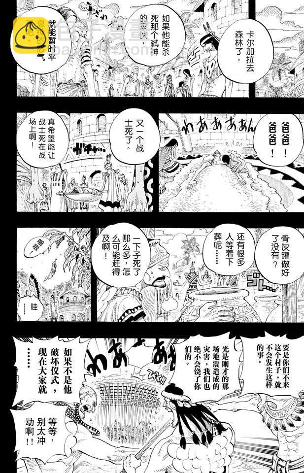 航海王 - 第289话 望月 - 4