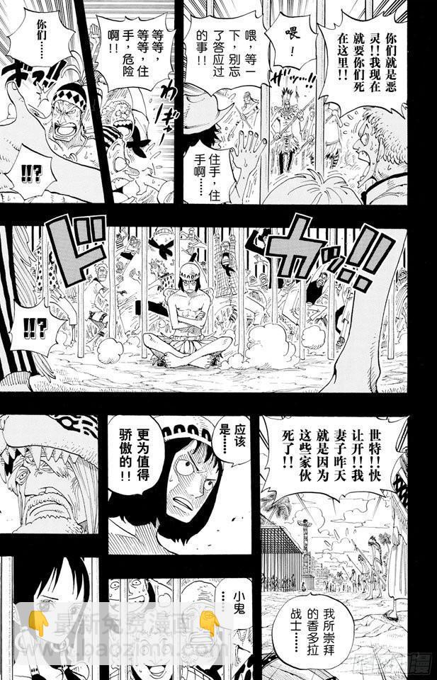 航海王 - 第289話 望月 - 5