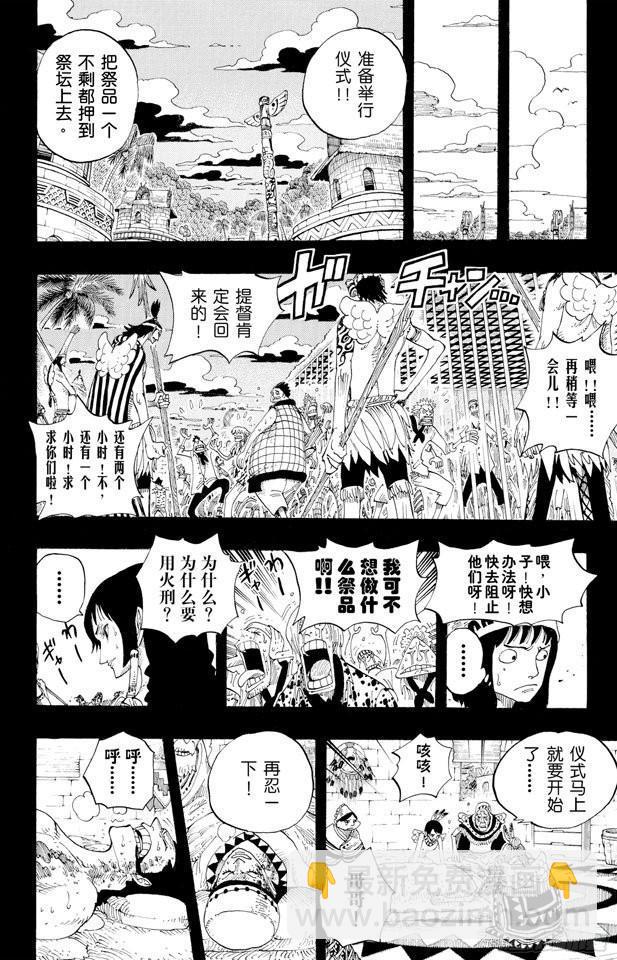 航海王 - 第289話 望月 - 3