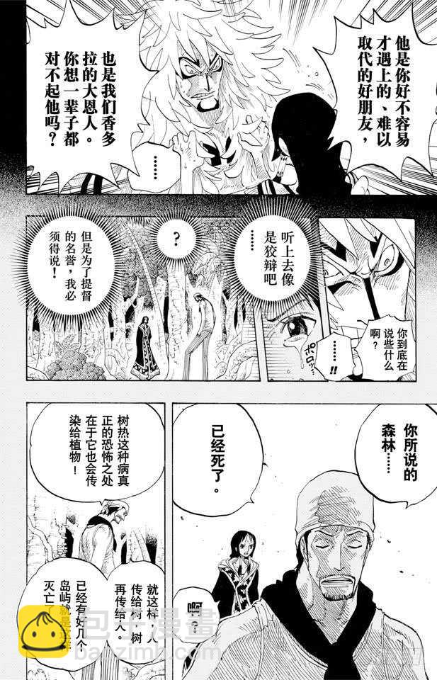 航海王 - 第291話 我們在這裡 - 4