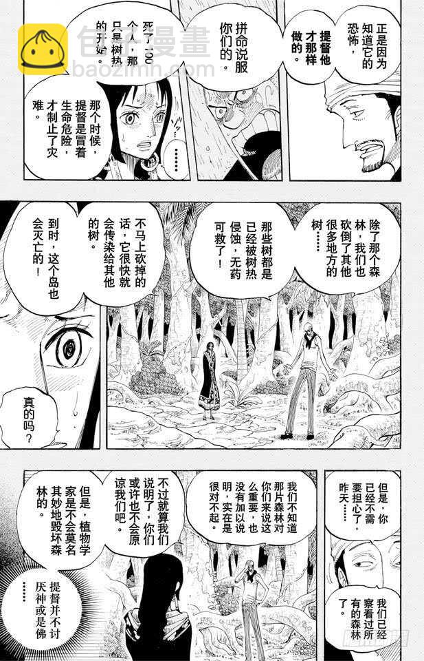 航海王 - 第291話 我們在這裡 - 1