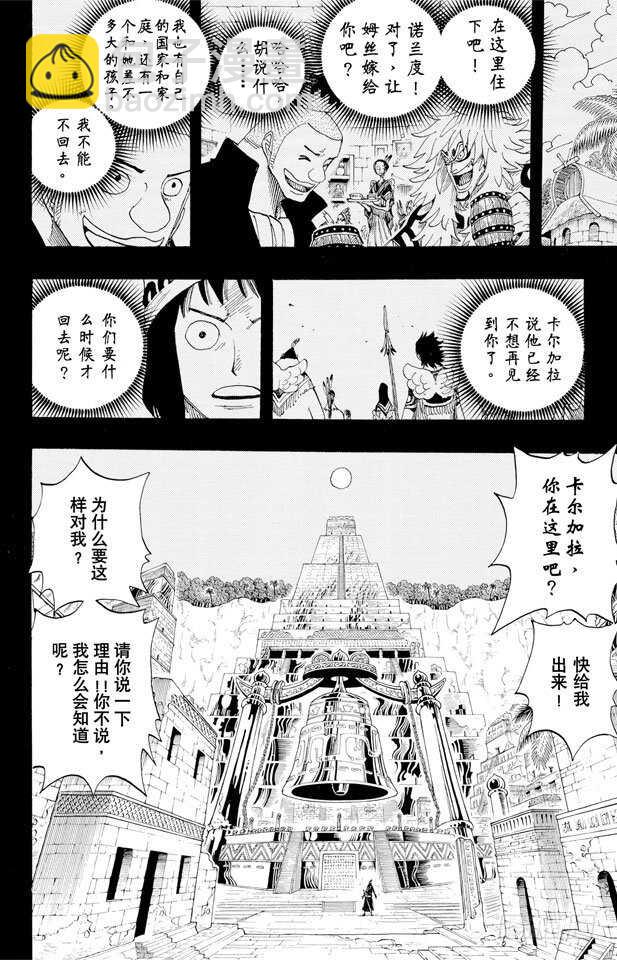 航海王 - 第291話 我們在這裡 - 2