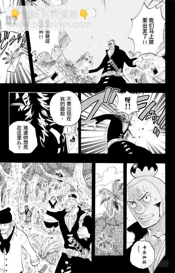 航海王 - 第291話 我們在這裡 - 3