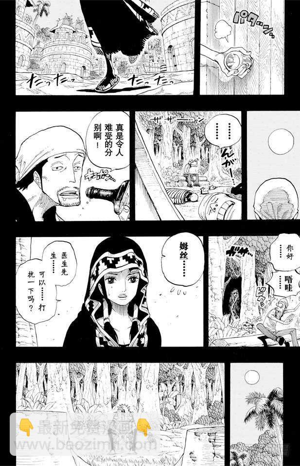 航海王 - 第291話 我們在這裡 - 2