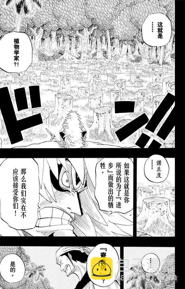 航海王 - 第291話 我們在這裡 - 3