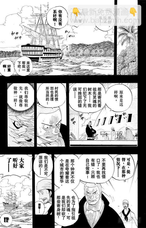 航海王 - 第291话 我们在这里 - 1