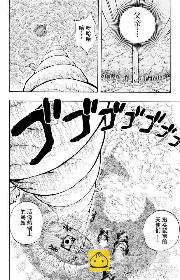 航海王 - 第293話 舞曲 - 5