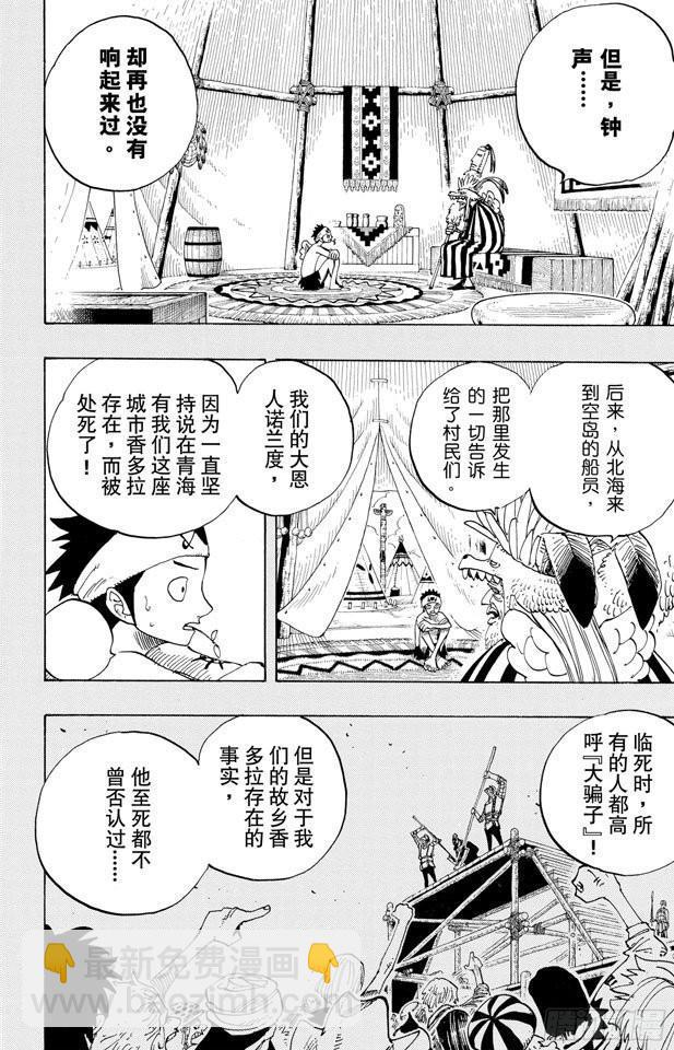 航海王 - 第293話 舞曲 - 5