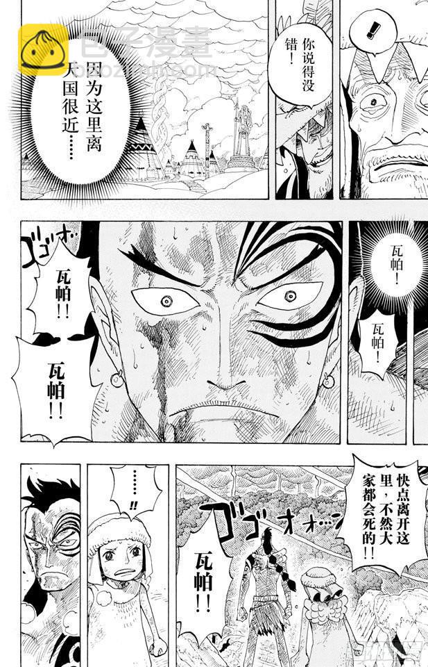 航海王 - 第293話 舞曲 - 2