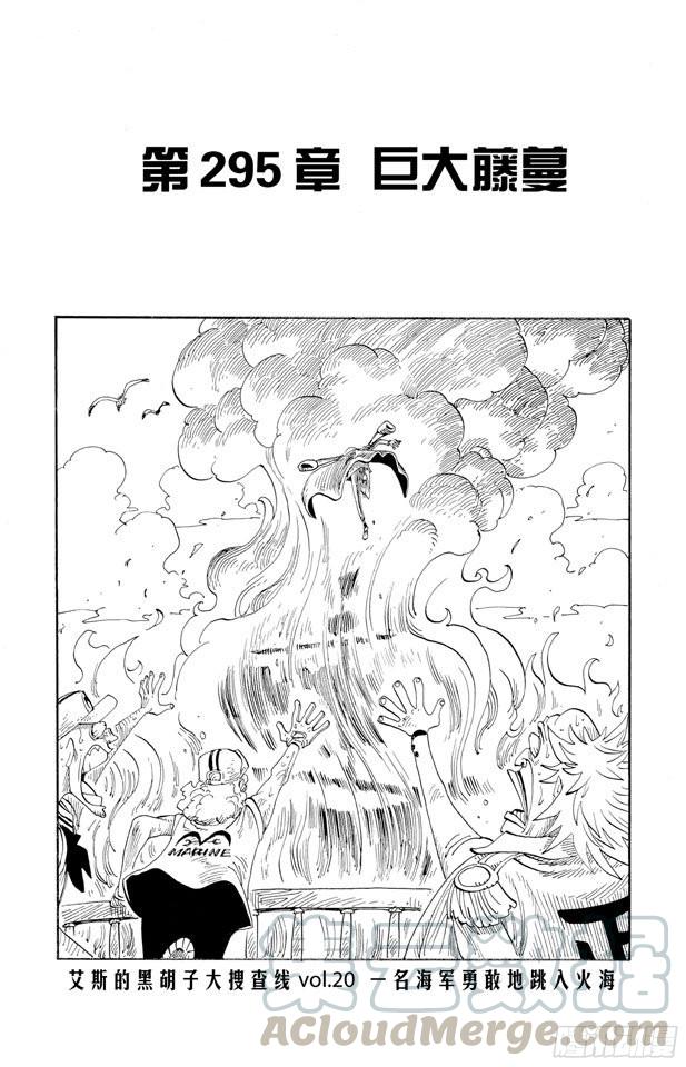 航海王 - 第295話 巨大藤蔓 - 1